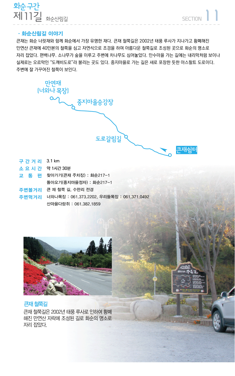 11 ȭ긲 , Ÿ:3.1km, ҿð:1ð 30, :ãư(ū ) : ȭ217-1 & ƿ() : ȭ217-1