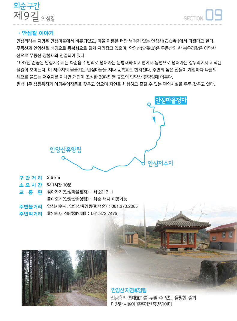 9 Ƚɱ , Ÿ:3.6km, ҿð:1ð 10, :ãư(Ƚɸ) : ȭ217-1 & ƿ(Ⱦ޾縲) : ȭ ý ̿밡