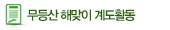 무등산사랑운동성과