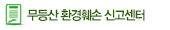 무등산사랑홍보전시관